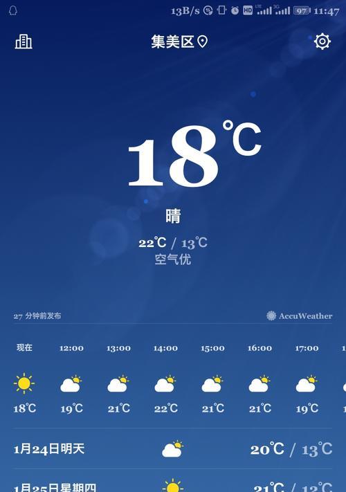 荣耀10桌面天气（解锁多样化天气玩法）