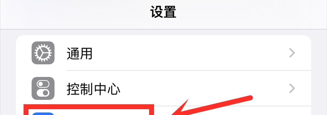 如何取消iPhone的通知信息（简单有效的关闭方式）