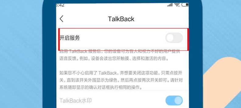 盲人模式talkback的操作方法（打开和关闭talkback的简单步骤及注意事项）