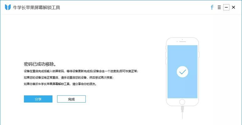 iPhone密码解锁教程（掌握这一技巧）