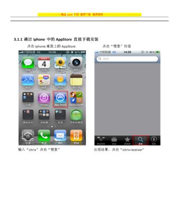 iPhone无法连接AppStore问题解决方法（解决iPhone无法连接AppStore的最简易方法）