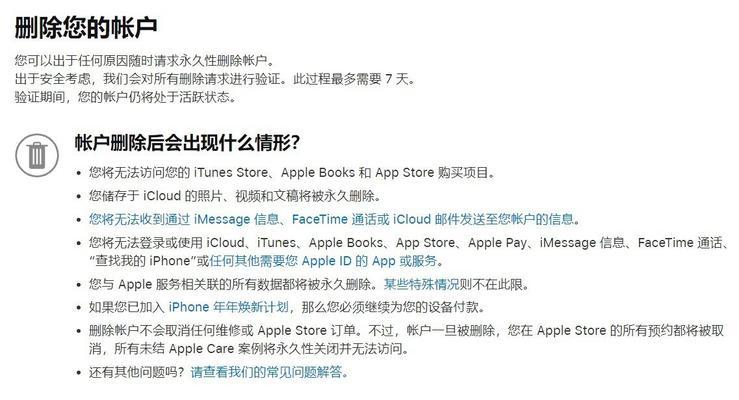 解决iPhone无法登录AppleID的问题（故障排除和解决方案）