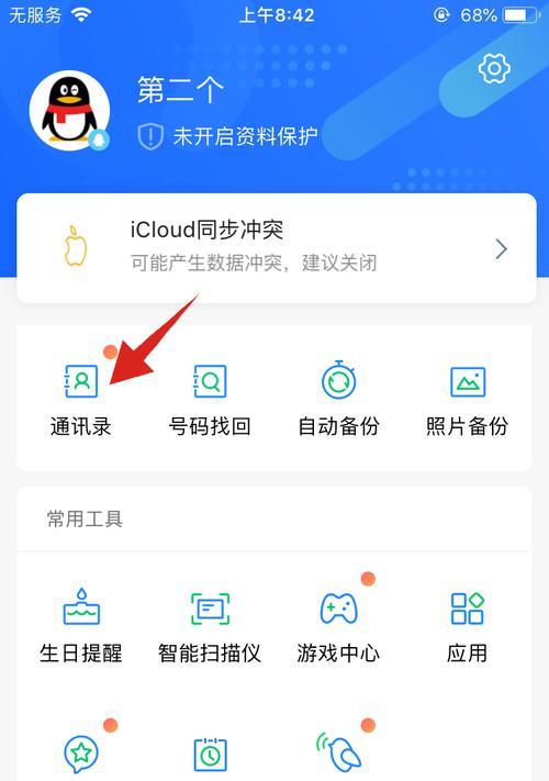 如何使用iPhone删除联系人（简单操作）