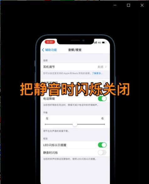 如何开启iPhone来电闪光灯（简单操作教你打开iPhone来电闪光灯）