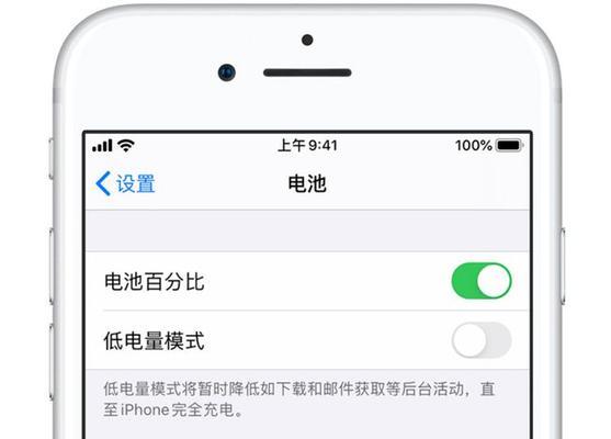 如何设置显示苹果手机电池电量（简单操作让你时刻了解电量消耗情况）