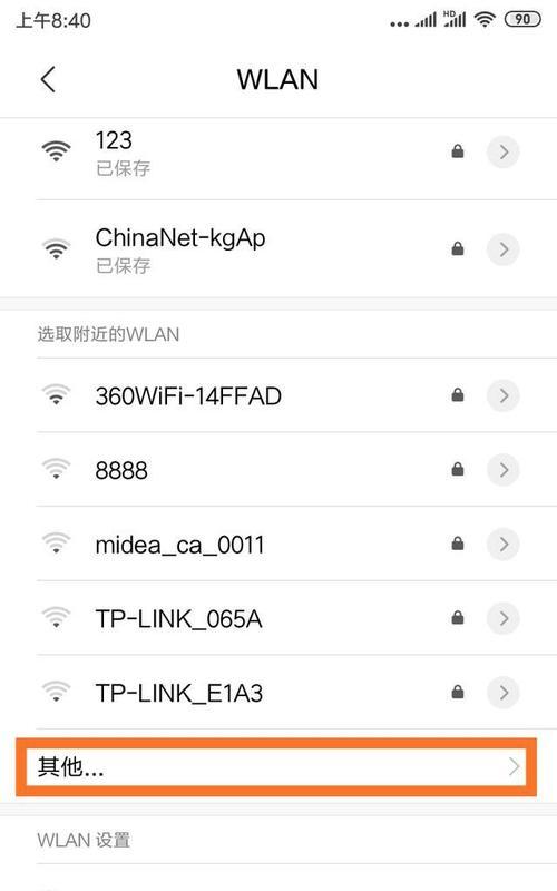 小米手机WiFi密码查看技巧（轻松解决忘记密码的烦恼）