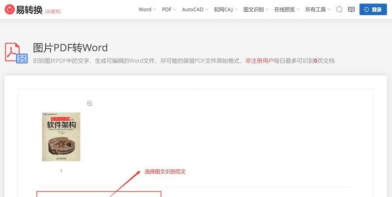 四种方法将PDF文档转换为Word文档（快速、简便的PDF转Word工具）