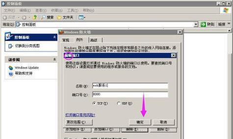 掌握Windows防火墙的技巧（了解配置和管理Windows防火墙的方法）