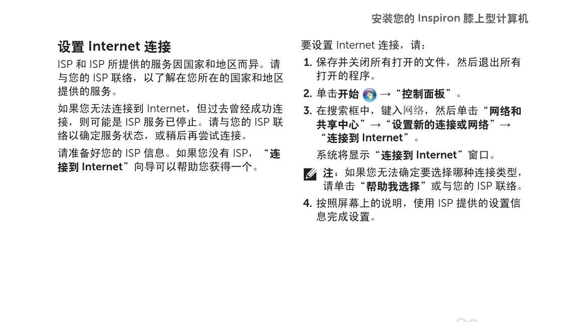 笔记本电脑配备故障的排查与解决方法（掌握）