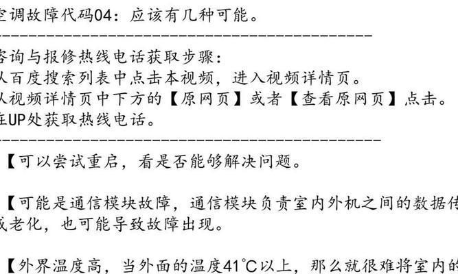 解析扬子变频空调故障代码的常见问题及解决方法（一文读懂扬子变频空调故障代码）