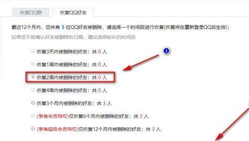 如何恢复被删除的QQ好友（通过简单步骤轻松恢复好友列表中删除的联系人）