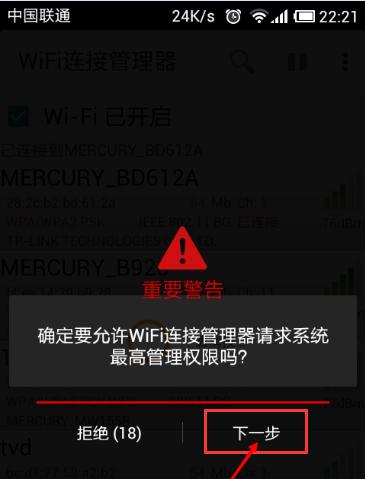 手机隔壁WiFi加密的破解方法（轻松突破隔壁WiFi密码）