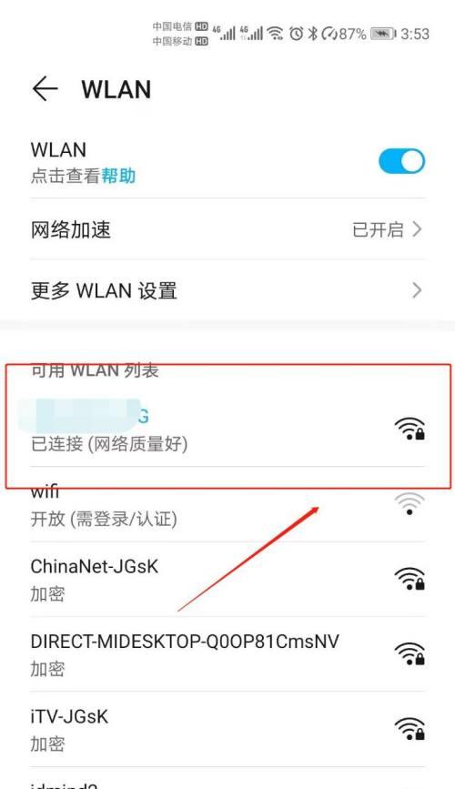 手机隔壁WiFi加密的破解方法（轻松突破隔壁WiFi密码）