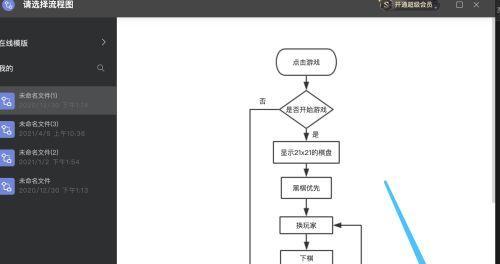 探索流程图制作软件的选择与应用（比较多款好看的流程图制作软件）