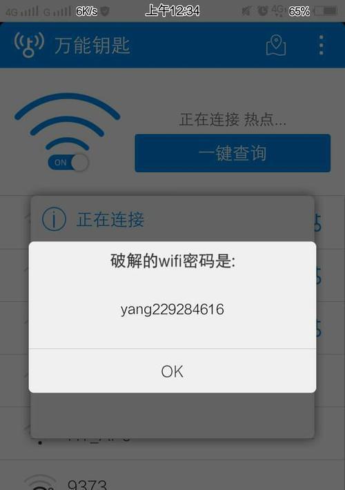 如何在手机上修改WiFi密码和名称（简单教程帮你快速修改WiFi密码和名称）