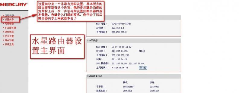 探索mercury路由器初始密码设置的安全性（密码保护网络安全的关键）