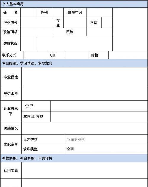 个人简历表格的重要性及使用技巧（提升求职竞争力的关键——个人简历表格）