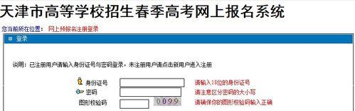 高考报名系统登录指南（快速）