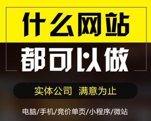 选择合适的网站建设公司，打造专业网站（哪家公司能为您提供优质的网站建设服务）