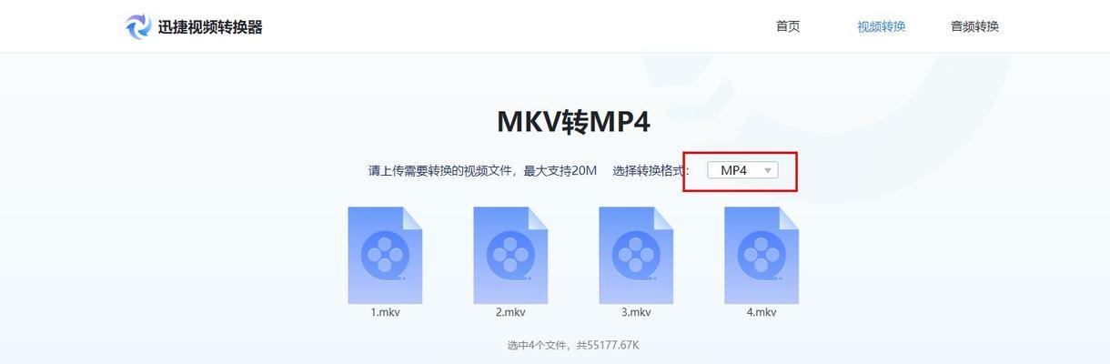 MKV转换成MP4格式的步骤和方法（简单易学）