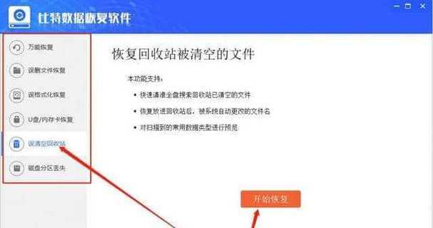 免费恢复永久删除照片的最佳软件（快速找回珍贵记忆的关键利器）