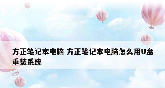 笔记本电脑自己重装系统教程（轻松学会重装系统的步骤和技巧）