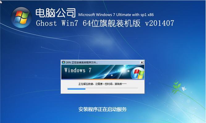 Win7系统装机步骤图解（一步步教你安装Win7系统）