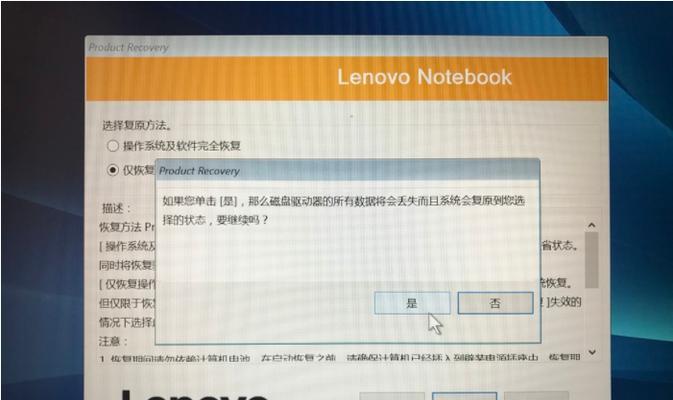 Win7一键还原系统文件的操作方法（轻松恢复Win7系统文件）