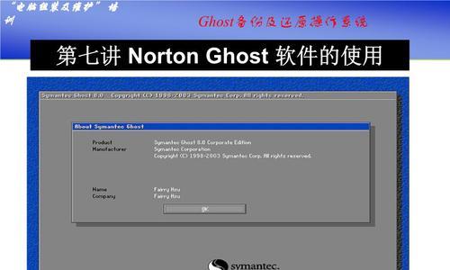 探索以Ghost还原操作为主题的技术原理与实践（解析Ghost还原操作的关键步骤）