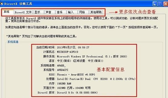 电脑配置参数详解（了解如何在电脑上查看配置参数）