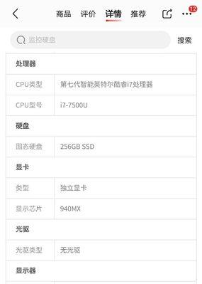电脑配置参数详解（了解如何在电脑上查看配置参数）