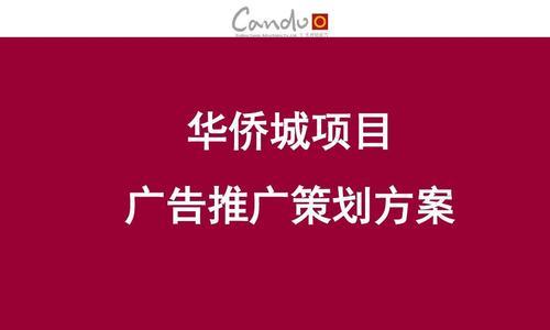 网店推广策划方案（全面分析、精准定位和创意营销）