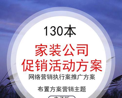 网店推广策划方案（全面分析、精准定位和创意营销）