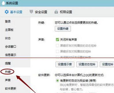 解决QQ热键冲突的有效方法（如何修改QQ热键冲突）