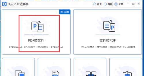 电脑上如何制作PDF文件（简单实用的PDF制作技巧）