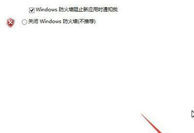 Win10如何关闭防火墙提示（简单快捷地关闭Win10防火墙提示的方法）