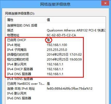 Win7中IP地址异常的修复方法（解决Win7中IP地址异常的常见问题及步骤）