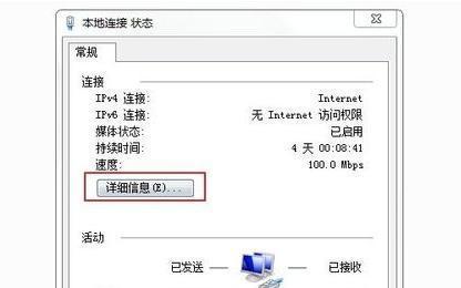 Win7中IP地址异常的修复方法（解决Win7中IP地址异常的常见问题及步骤）