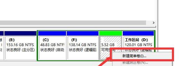 电脑硬盘分区图解教程（详细教你如何分区电脑硬盘）