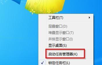 Win7任务管理器的打开方法（掌握Win7任务管理器的快捷打开技巧）