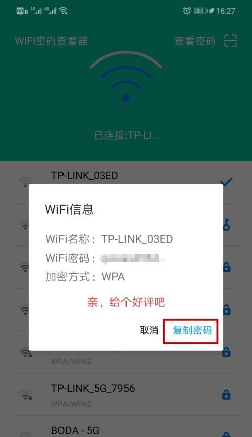 手机一键修改wifi密码软件（-无线网络）