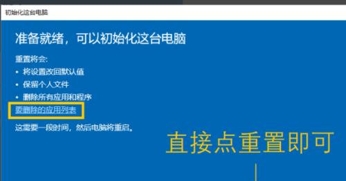 一键还原电脑设置的必备技巧（轻松恢复电脑设置）