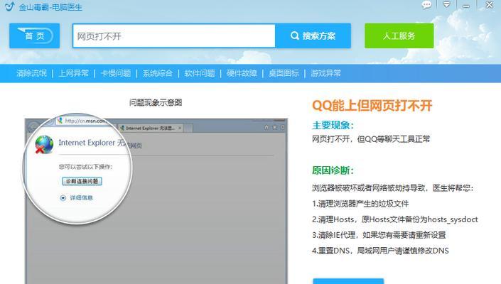 电脑网页打不开的解决方法（轻松应对电脑网页无法访问的常见问题）