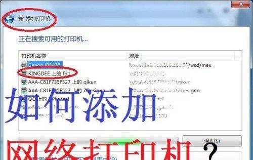 如何添加打印机（简易步骤帮助您成功添加打印机）