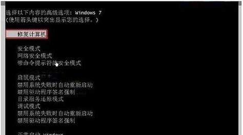 Win7无法进入任何模式（彻底解决Win7无法进入任何模式的问题）