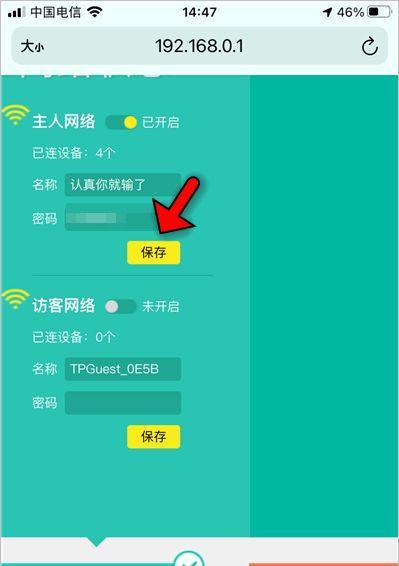 如何改变家里的WiFi密码（简单教程帮助您更好地保护家庭网络安全）