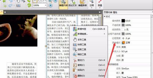 探索PDF编辑工具（利用PDF编辑器实现快速编辑PDF文件的文字内容）