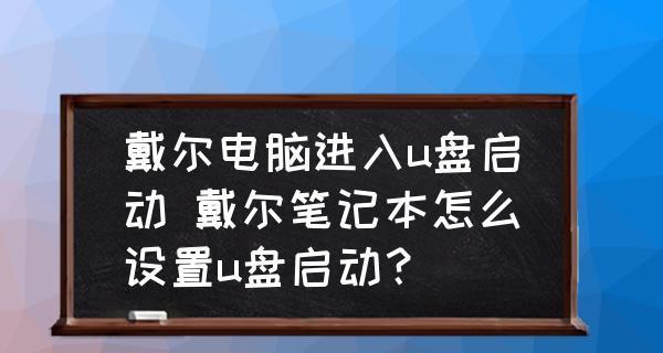 如何设置U盘启动界面为主题（简单设置让U盘启动界面与主题色统一）