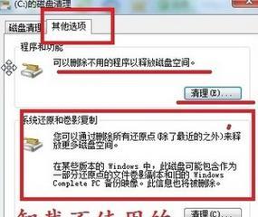 解决C盘已满问题的有效方法（如何清理C盘内存）