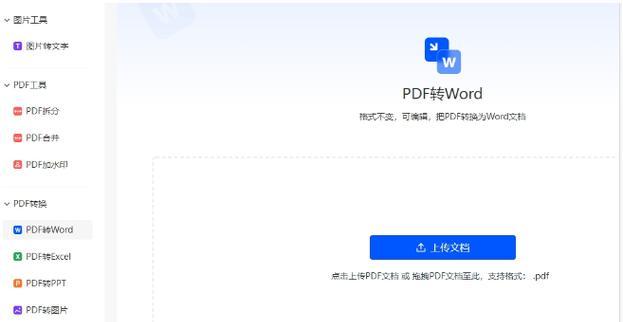 WPS文档转换成PDF文件的便捷之道（一键转换）